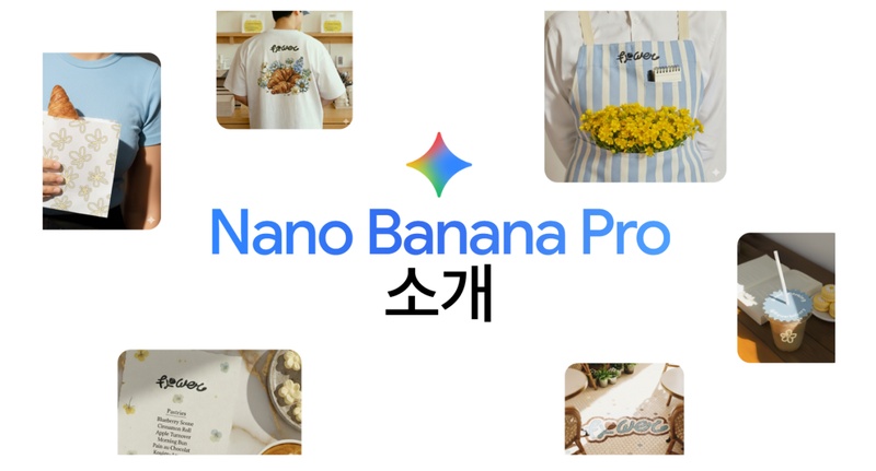 나노바나나 프로