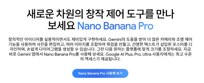 나노바나나 프로 사용법 1