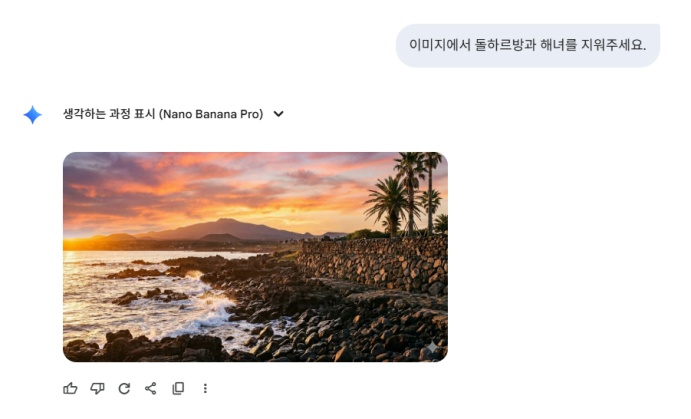 나노바나나 프로 사용법 3