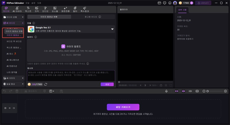 나노바나나 프로 이미지 동영상 변환 방법1