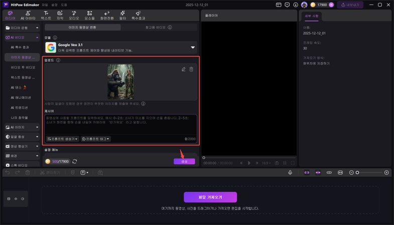 나노바나나 프로 이미지 동영상 변환 방법3