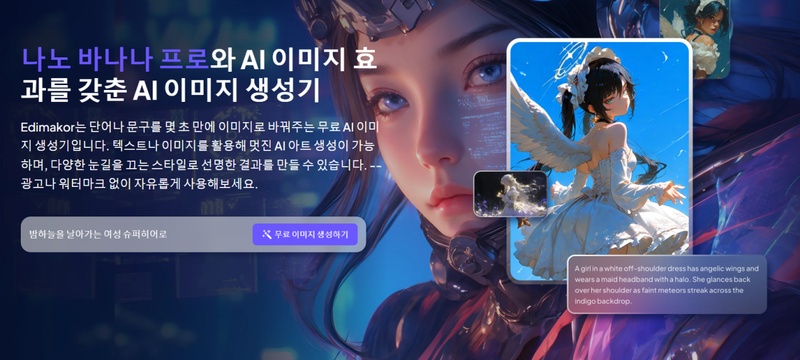 구글 나노바나나 프로