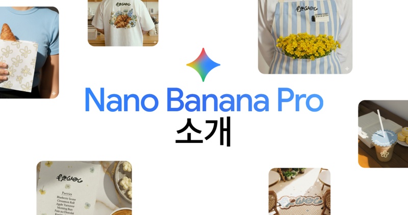나노바나나 프로