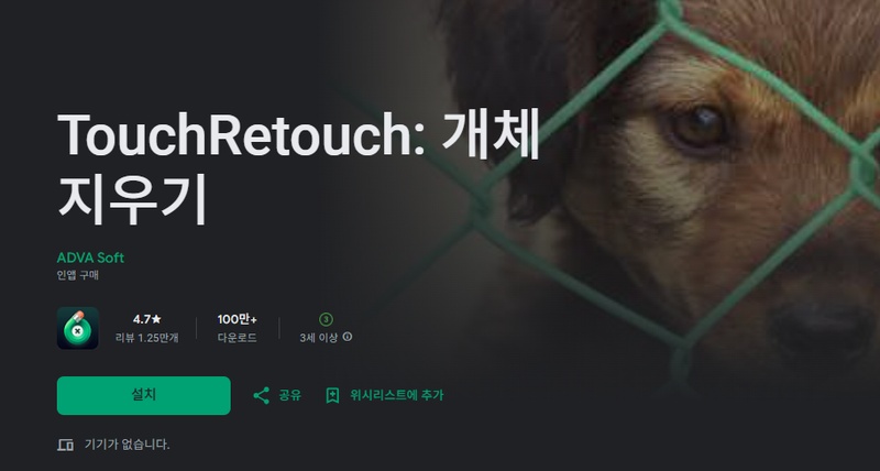 사진 스티커 없애기 앱 1