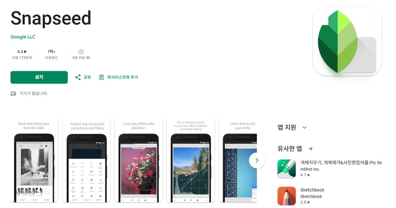 사진 스티커 없애기 앱 2