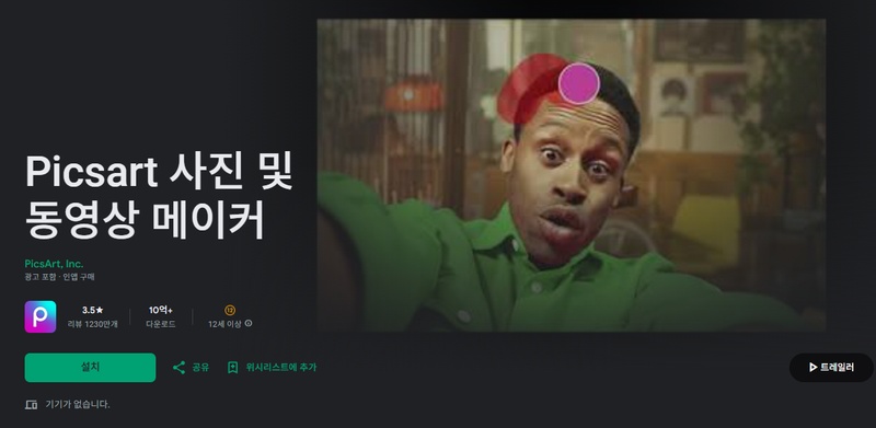 사진 스티커 없애기 앱 3