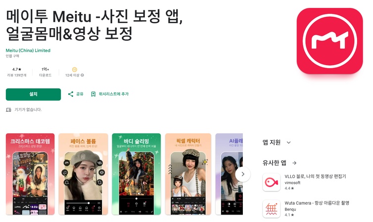 사진 스티커 없애기 앱 4