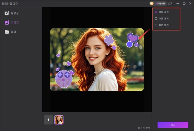 사진 스티커 지우기 방법 3