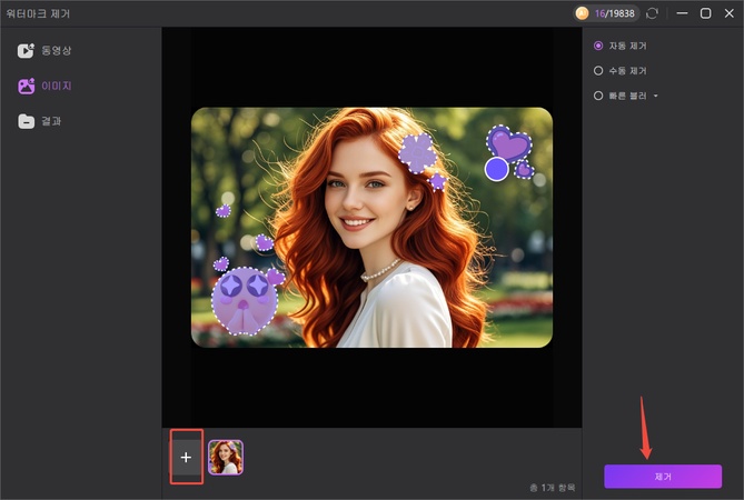 사진 스티커 지우기 방법 4