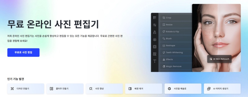 사진 스티커 지우기 사이트 2