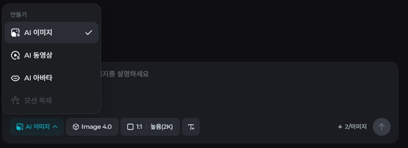 Seedance AI로 AI 동영상 생성하는 방법 2