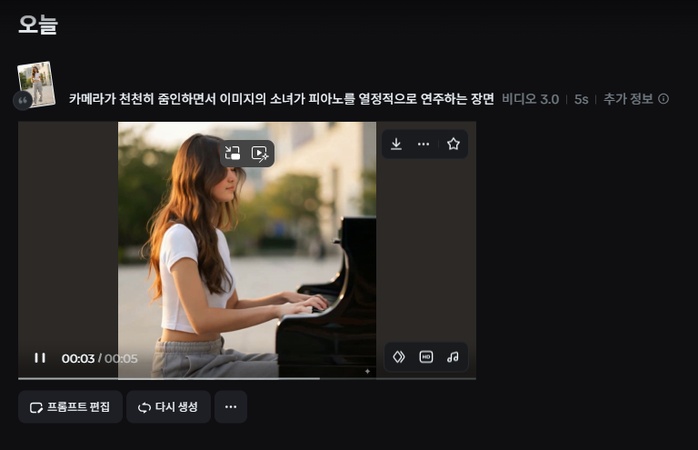 Seedance AI로 AI 동영상 생성하는 방법 4