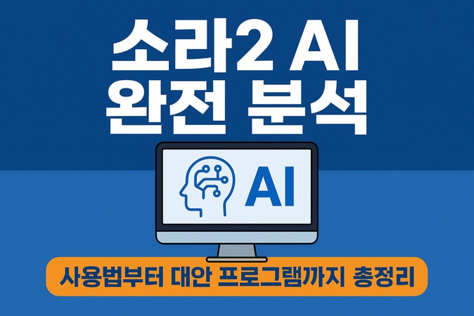 소라2 AI 완전 분석