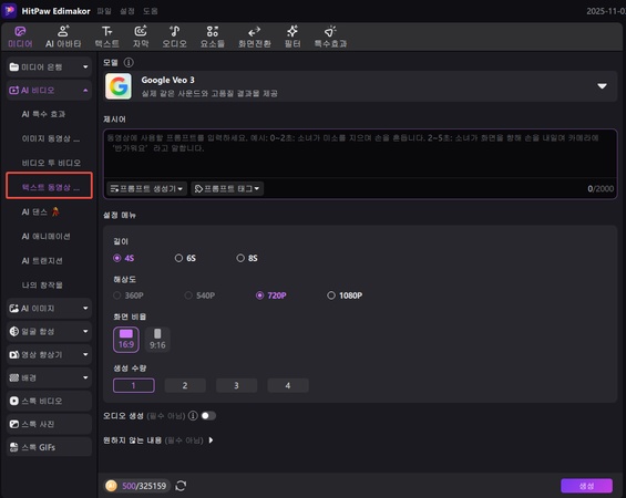 텍스트로 인기 동영상 만드는 방법 2