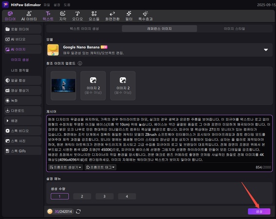나노바나나 사용법 4