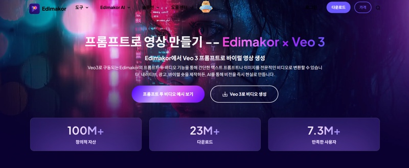 Veo 3 모델 기반 AI 영상 제작 프로그램