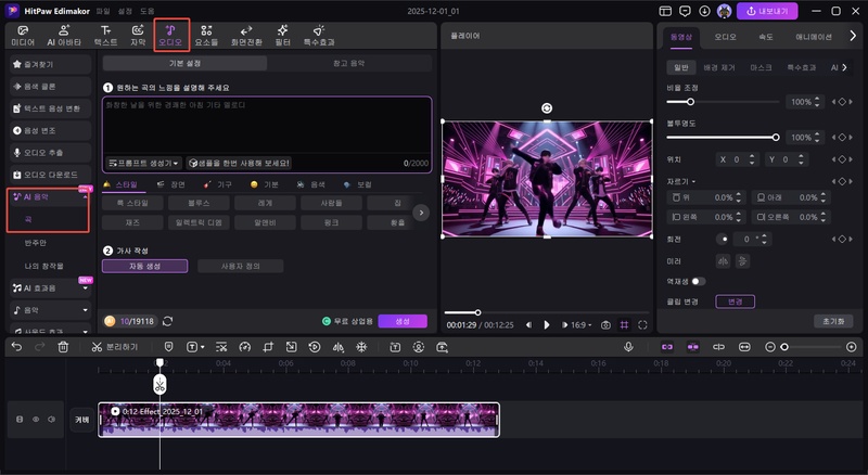 버추얼 아이돌 노래하는 영상 만들기 방법 1