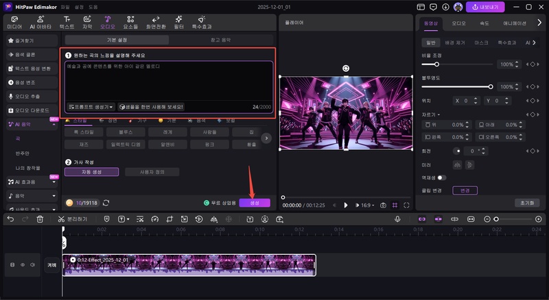버추얼 아이돌 노래하는 영상 만들기 방법 2