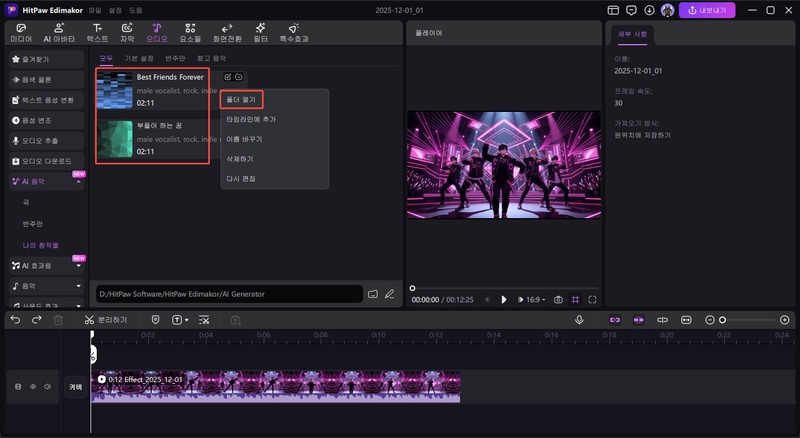 버추얼 아이돌 노래하는 영상 만들기 방법 3
