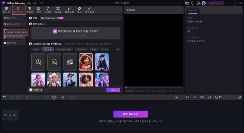 버추얼 아이돌 노래하는 영상 만들기 방법 4