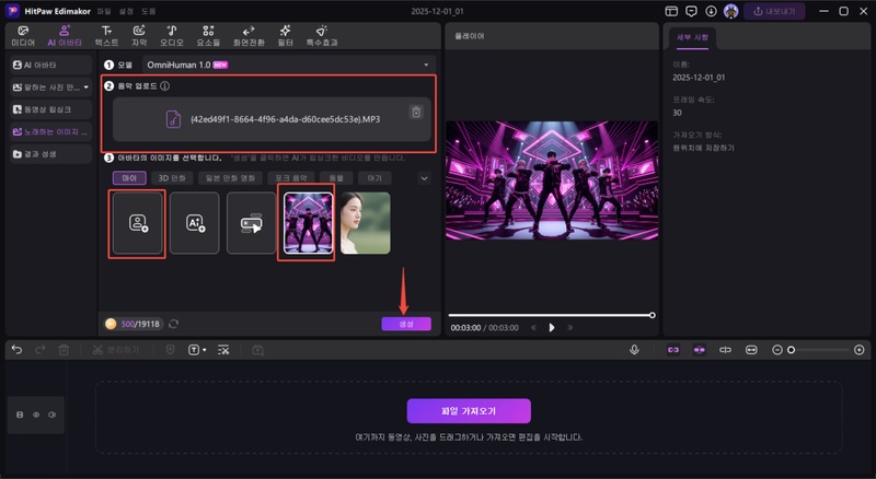버추얼 아이돌 노래하는 영상 만들기 방법 5