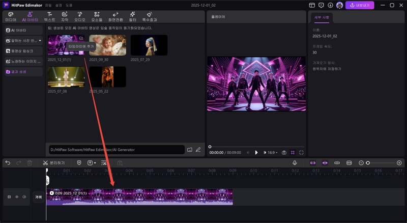 버추얼 아이돌 노래하는 영상 만들기 방법 6