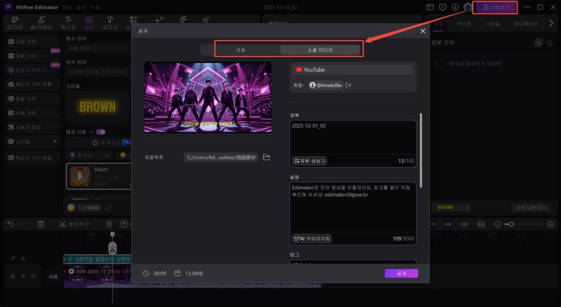 버추얼 아이돌 노래하는 영상 만들기 방법 9