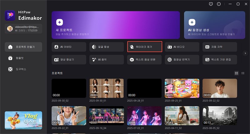 Edimakor 워터마크 제거 선택