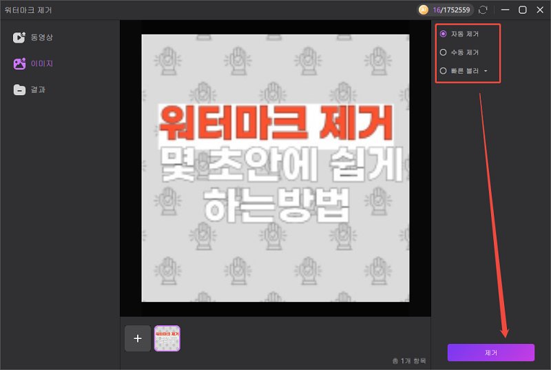Edimakor에서 제거 클릭