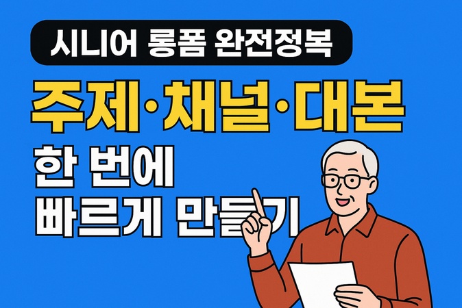 시니어 롱폼 뜻