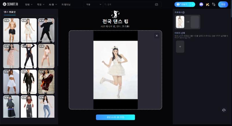 AI춤 사이트 SeaArt A