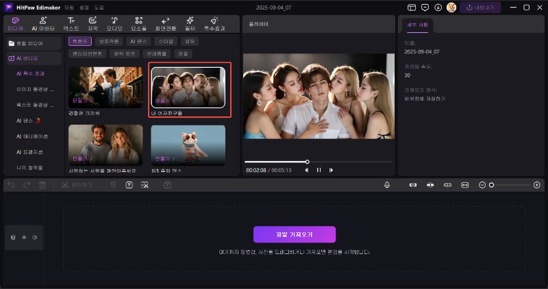 AI 여자친구 효과 클릭하기