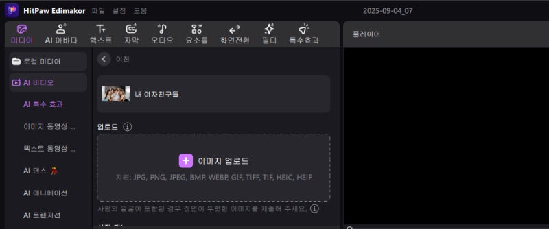 AI 여자친구 동영상 생성하기
