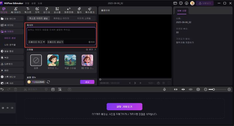 AI 퍼리 아트 생성하는 법3