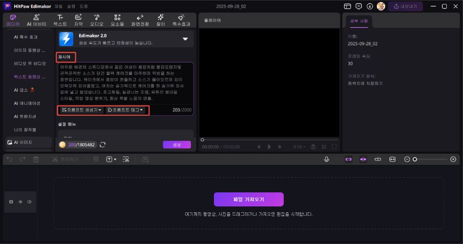 AI 먹방 영상 만들기 2