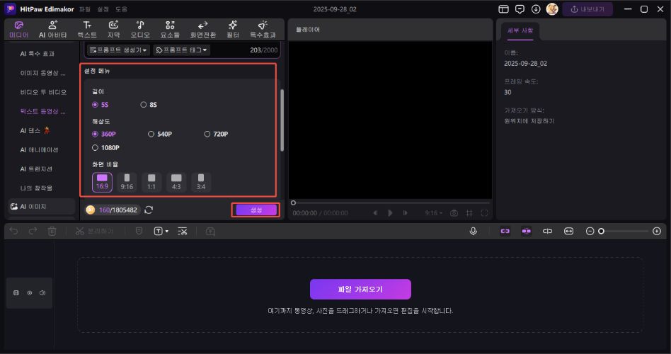 AI 먹방 영상 만들기 3