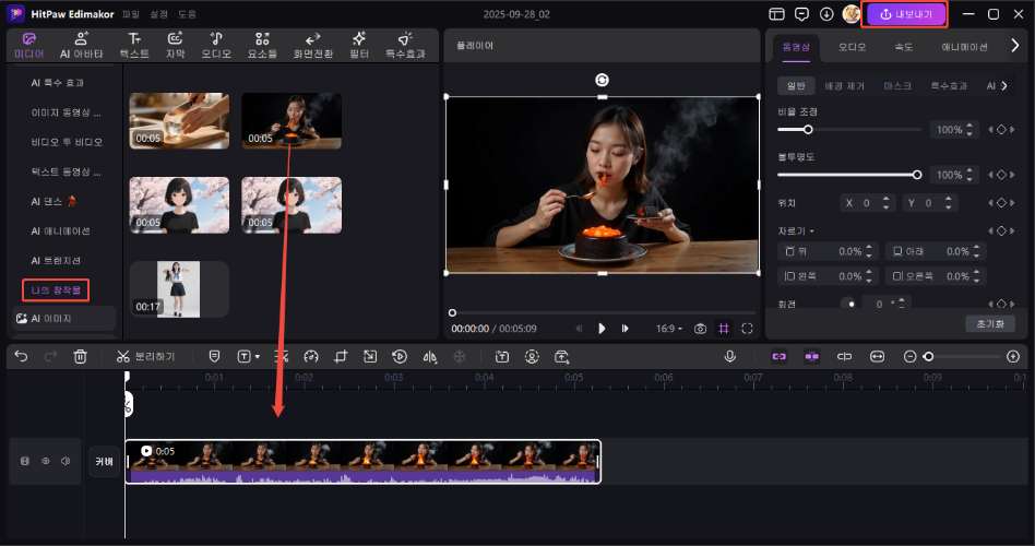 AI 먹방 영상 만들기 4