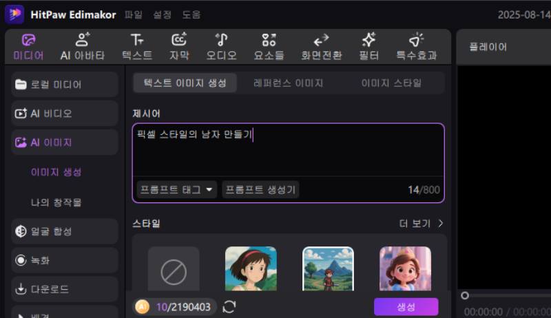 Edimakor AI 픽셀 아트 1