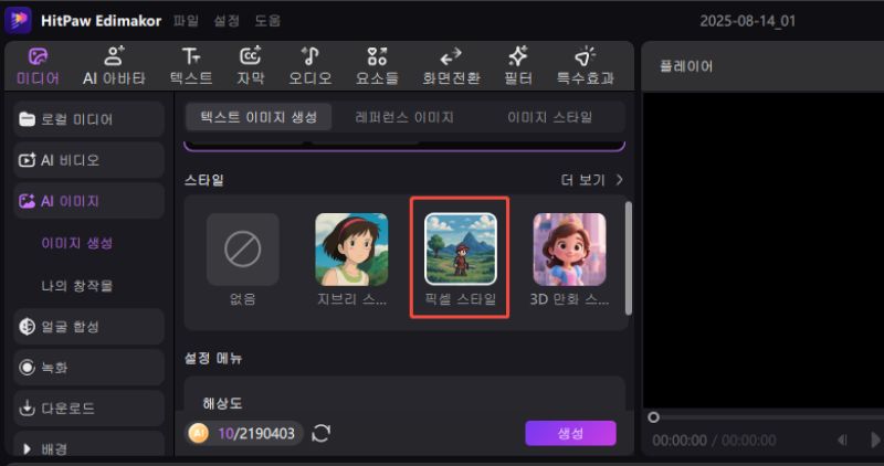 Edimakor AI 픽셀 아트 2