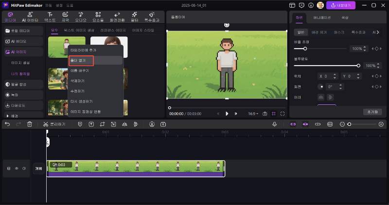 Edimakor AI 픽셀 아트 5