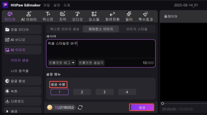 AI 픽셀 아트 바꾸기3