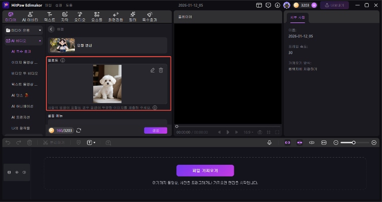 AI 플러시 토이 만들기