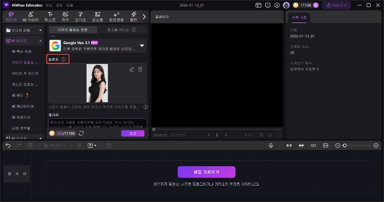 AI 임신 영상 만들기 3