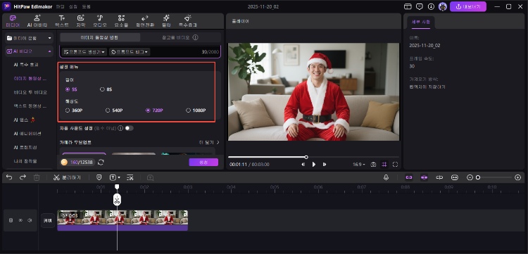 AI 산타 영상 만들기 5