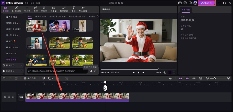 AI 산타 영상 만들기 6