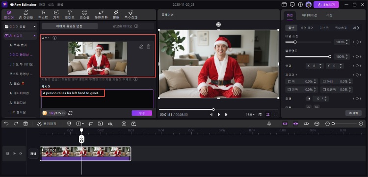 AI 산타 영상 만들기 4