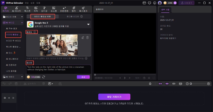 AI 눈사람 필터 사용하기 3
