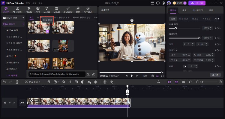 AI 눈사람 필터 사용하기 4