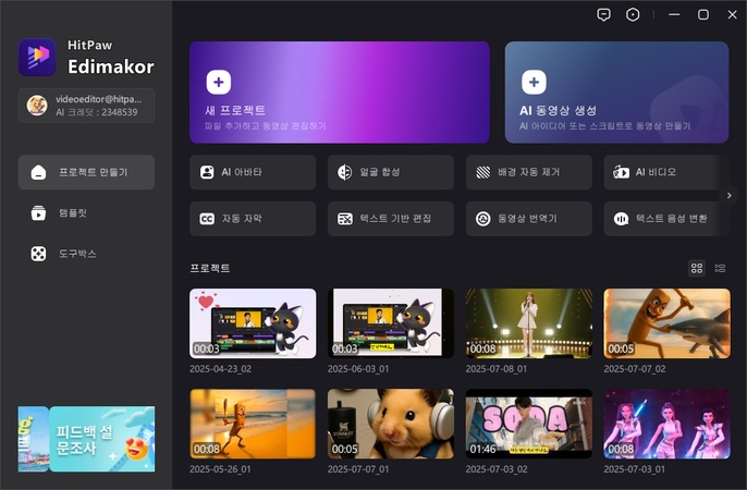 AI 틱톡 영상 제작 프로그램