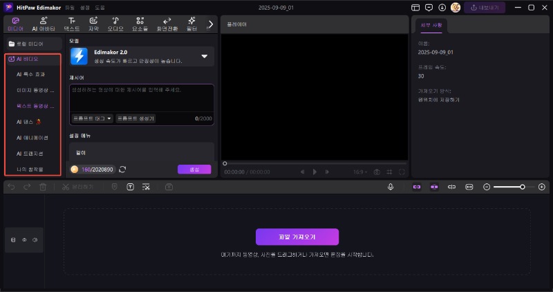 AI 비디오 생성